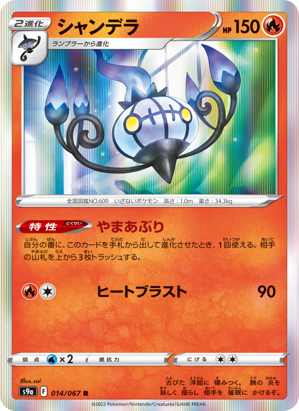Chandelure