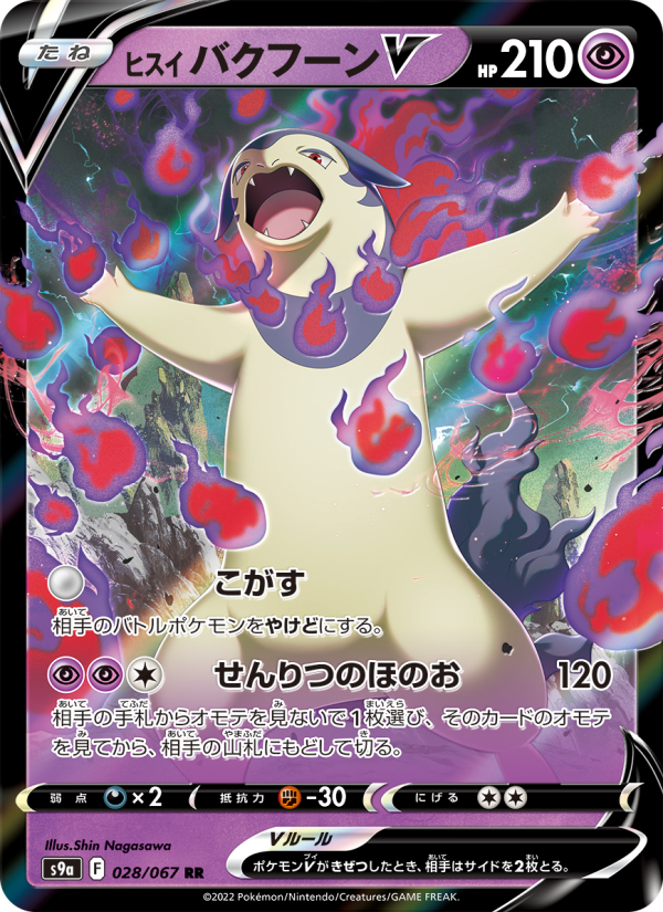 Hisuian Typhlosion V