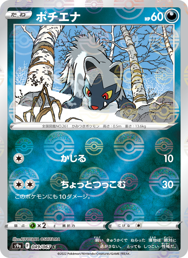 Poochyena