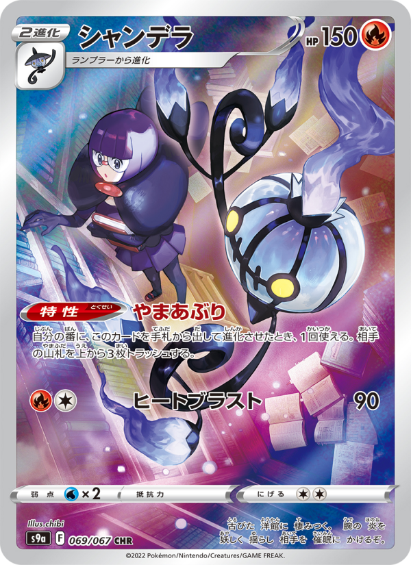Chandelure