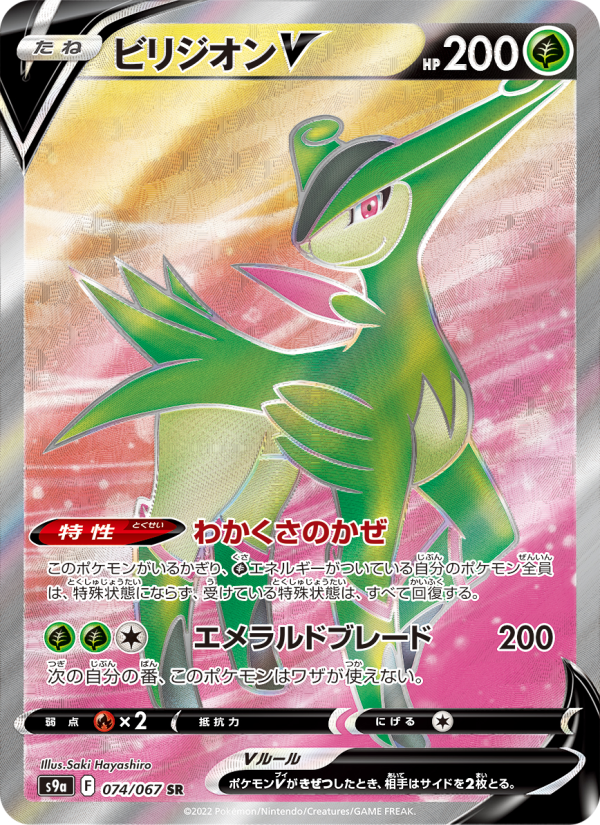 Virizion V