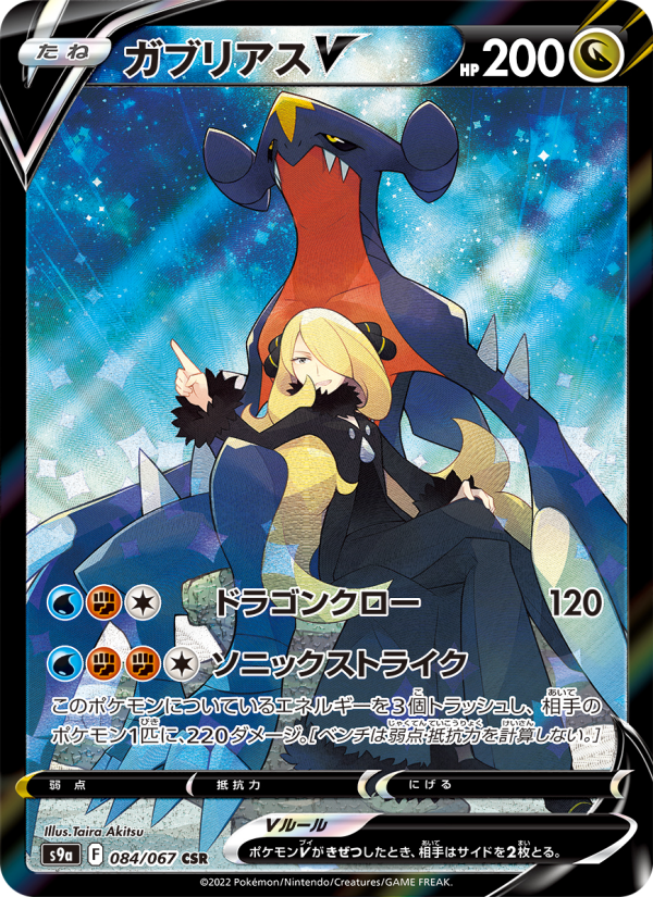 Garchomp V