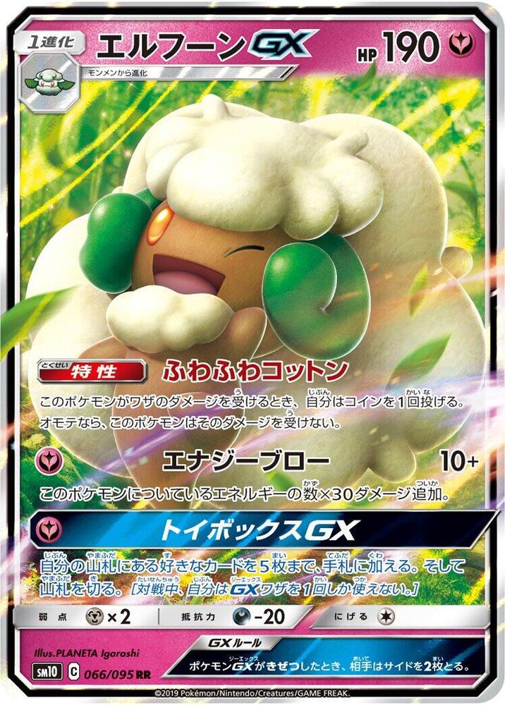 Whimsicott GX