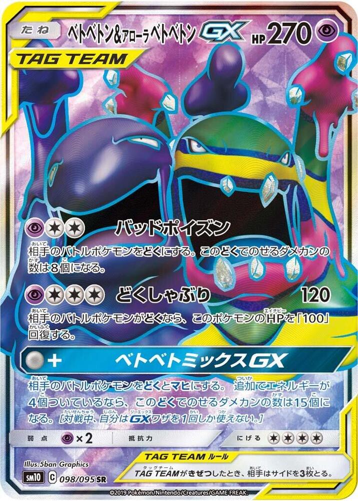 Muk & Alolan Muk GX