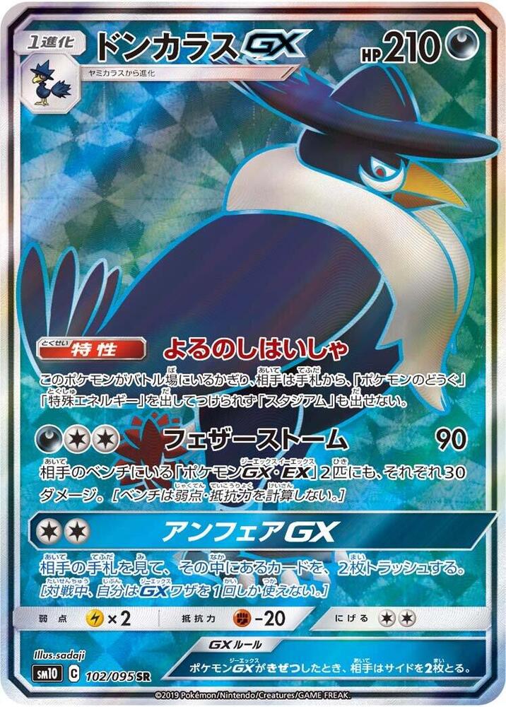 Honchkrow GX