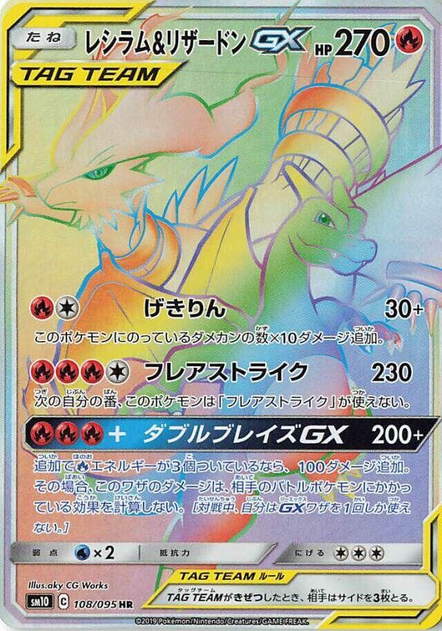 Reshiram & Charizard GX