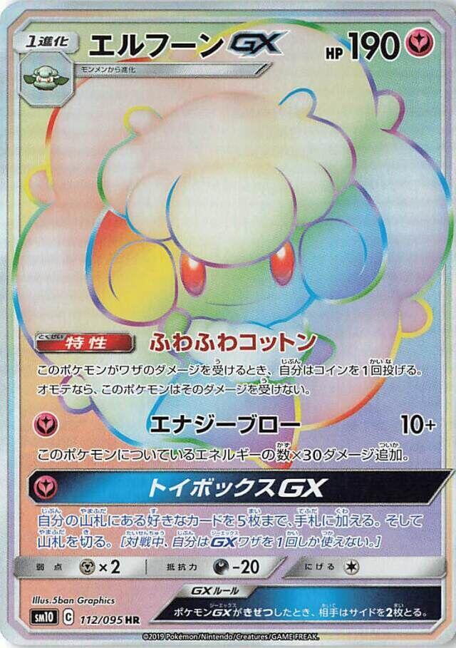Whimsicott GX