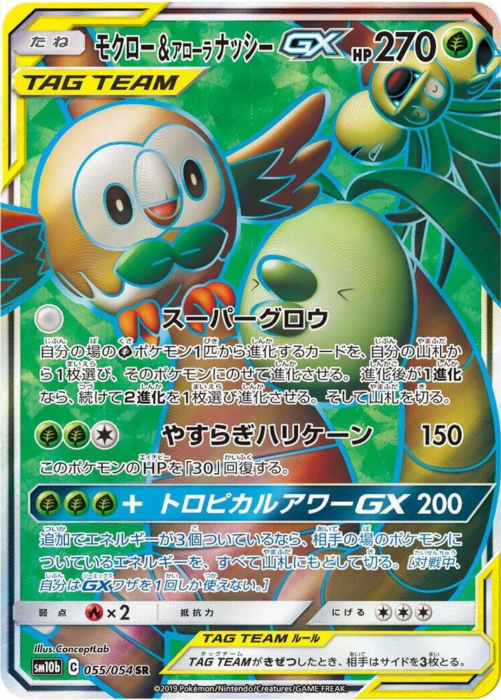 Rowlet & Alolan Exeggutor GX