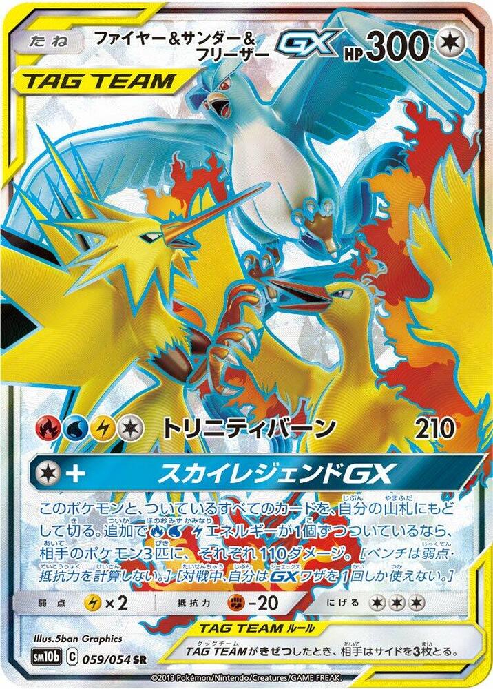 Moltres & Zapdos & Articuno GX