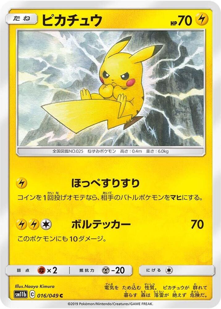 Pikachu