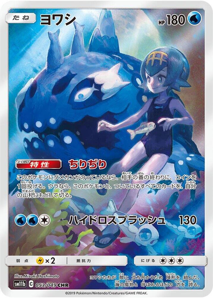 Wishiwashi