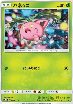 Pheromosa & Buzzwole GX