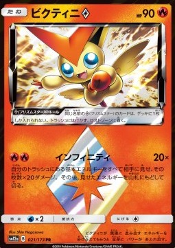 Victini Prism Star