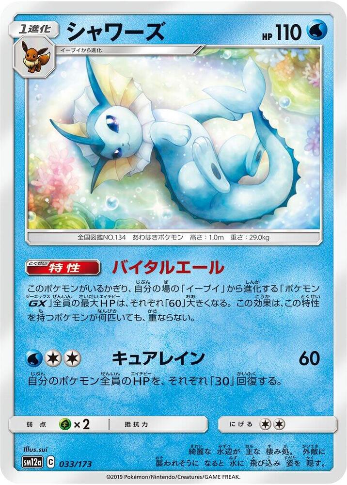 Vaporeon