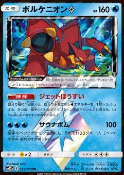 Volcanion Prism Star