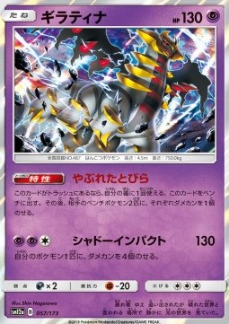 Giratina