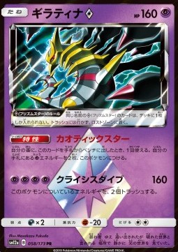 Giratina Prism Star