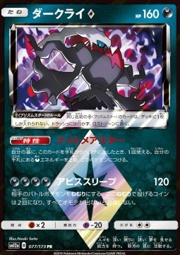Darkrai Prism Star