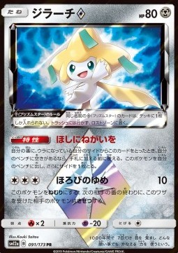 Jirachi Prism Star