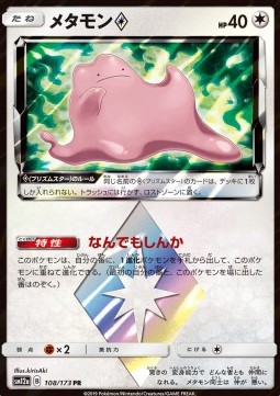 Ditto Prism Star
