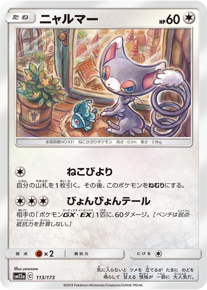 Glameow