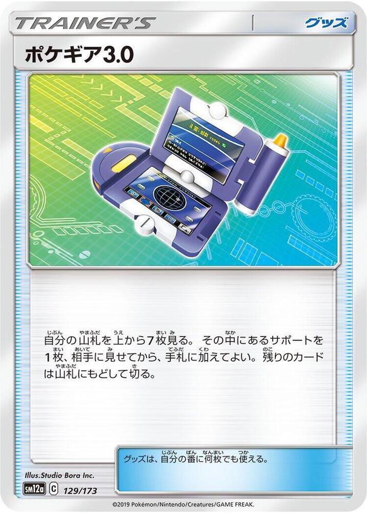 Pokegear 3.0