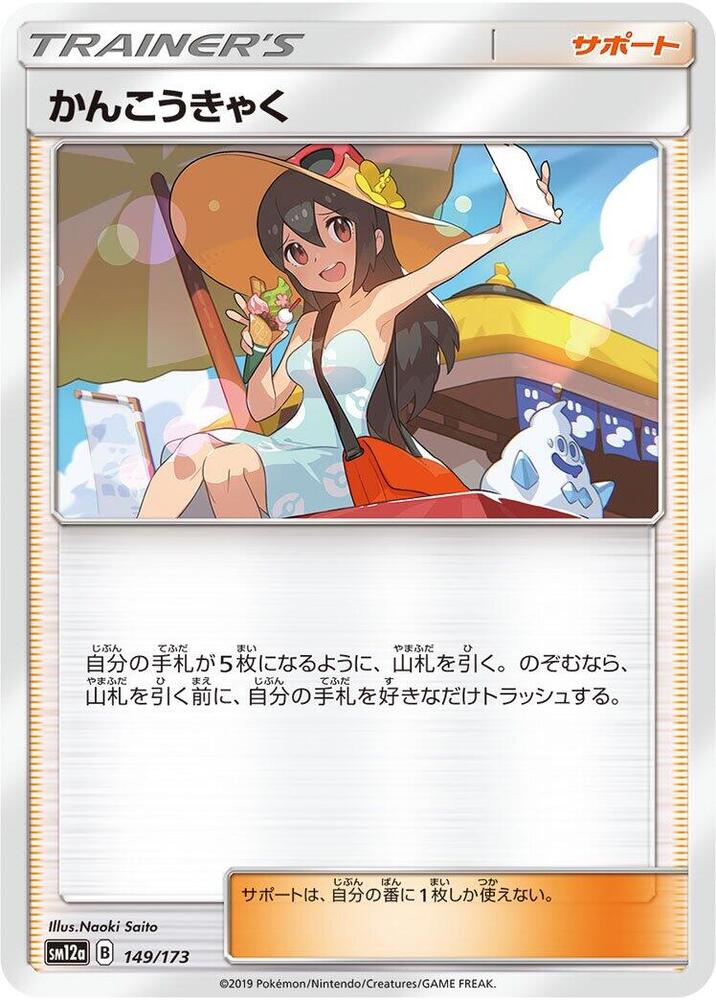 Sightseer