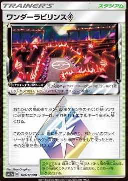Wondrous Labyrinth