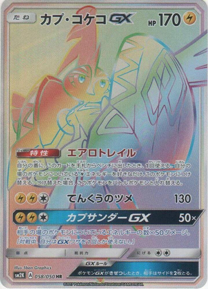 Tapu Koko GX