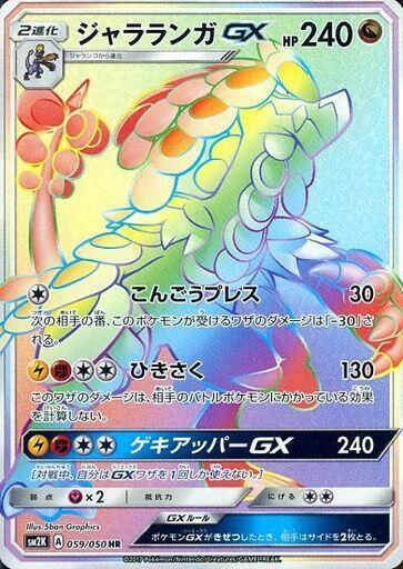 Kommo-o GX