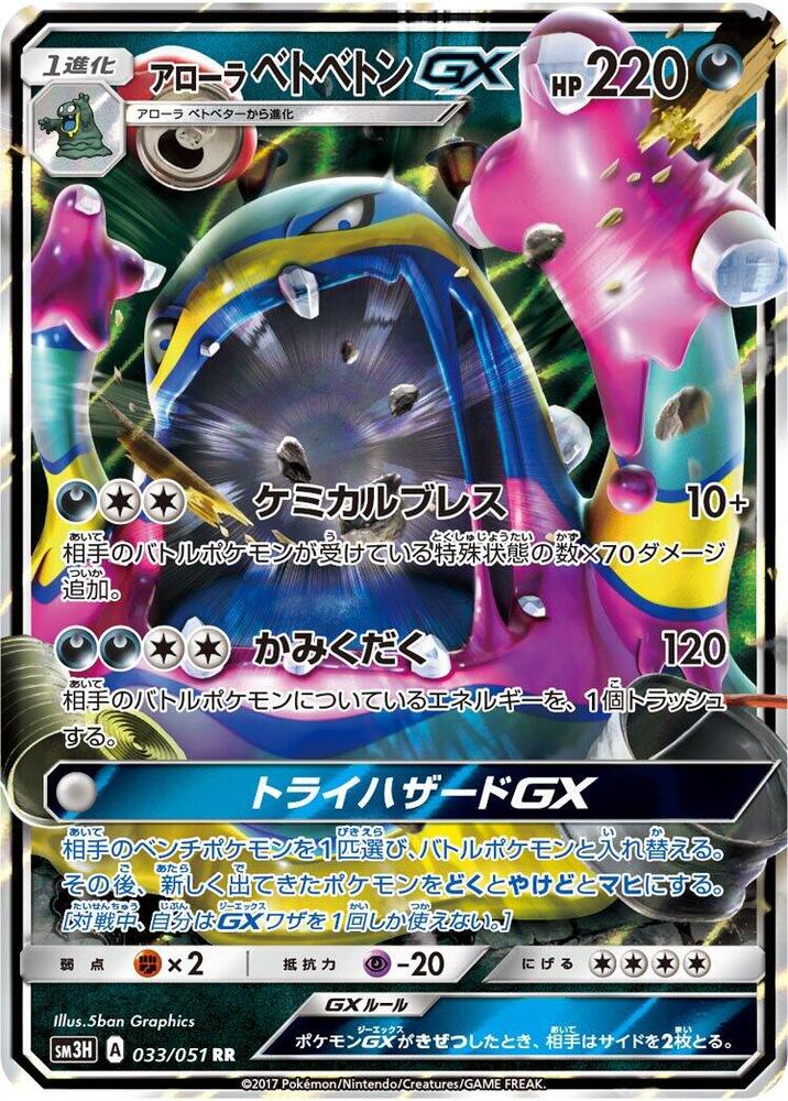 Alolan Muk GX