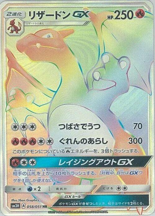 Charizard GX