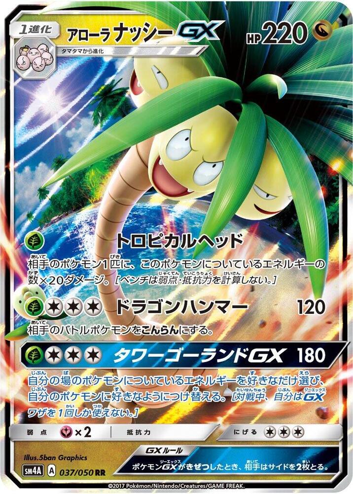 Alolan Exeggutor GX