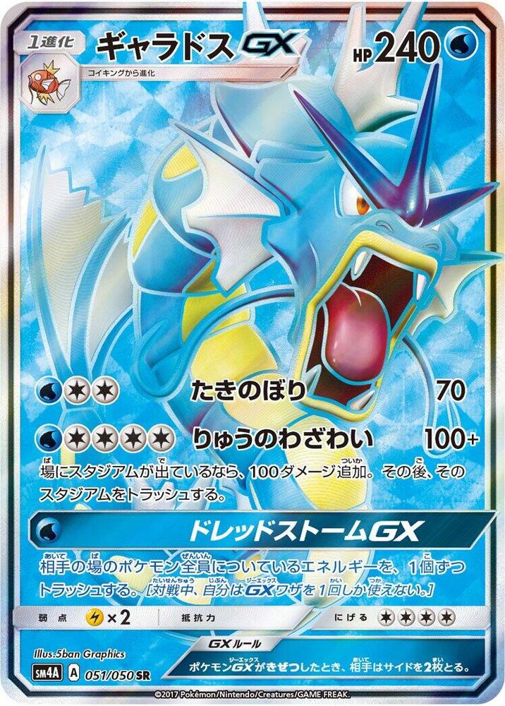 Gyarados GX