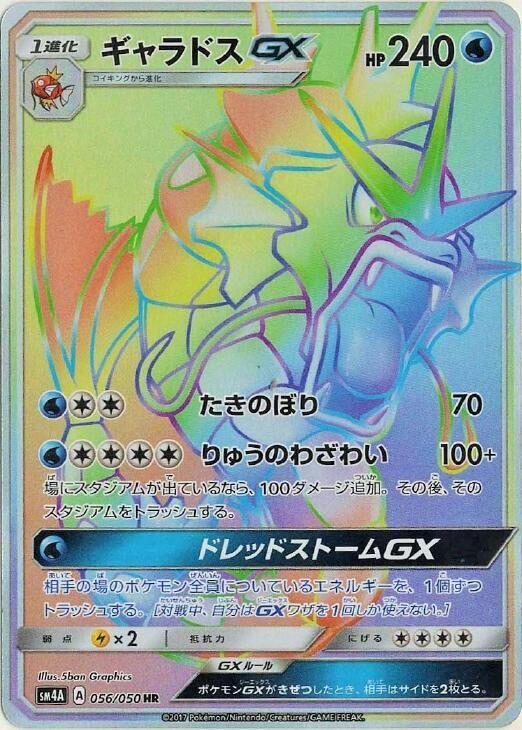 Gyarados GX