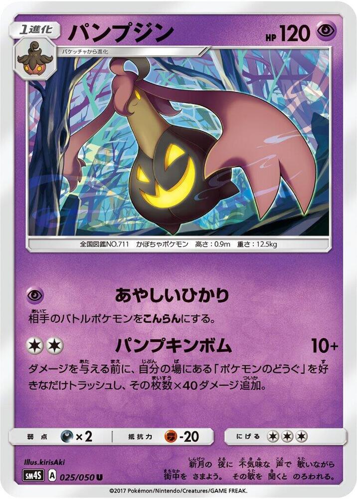 Gourgeist