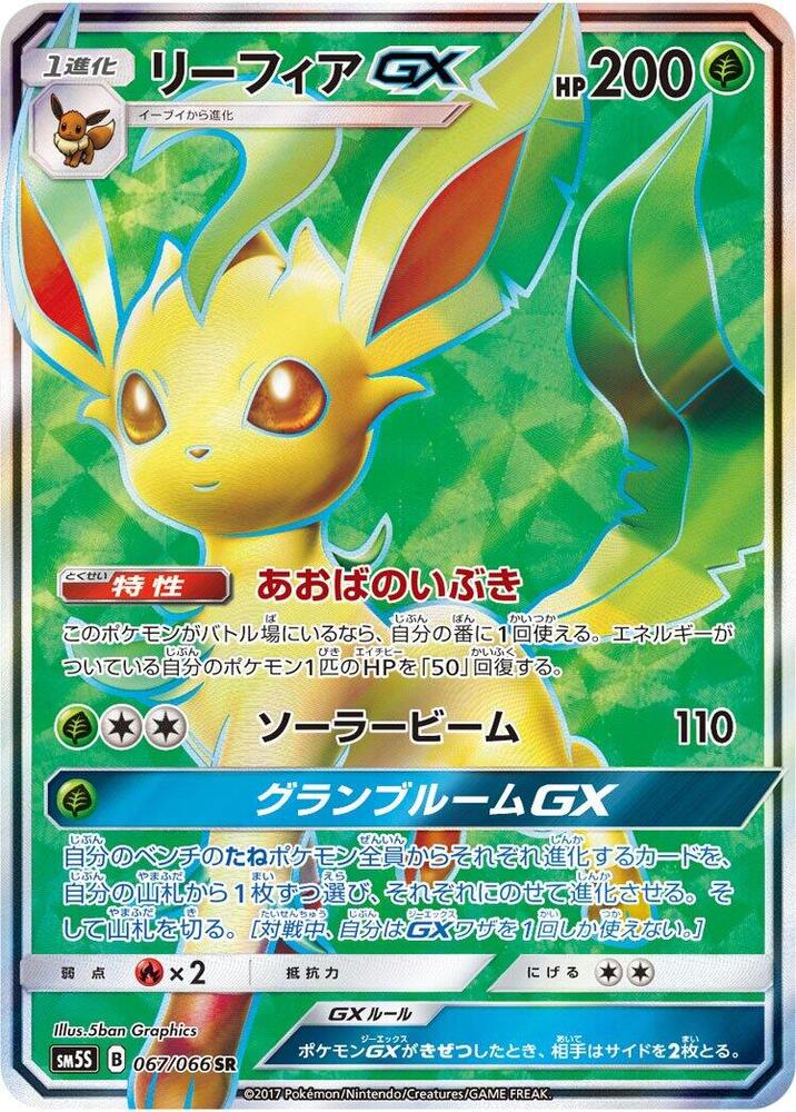 Leafeon GX
