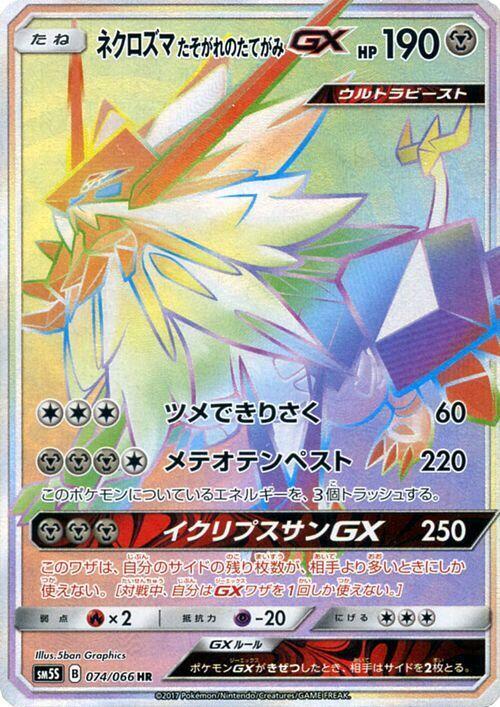 Dusk Mane Necrozma GX
