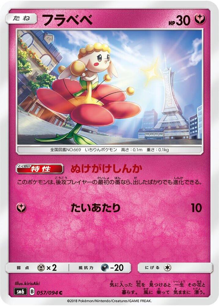 Flabebe