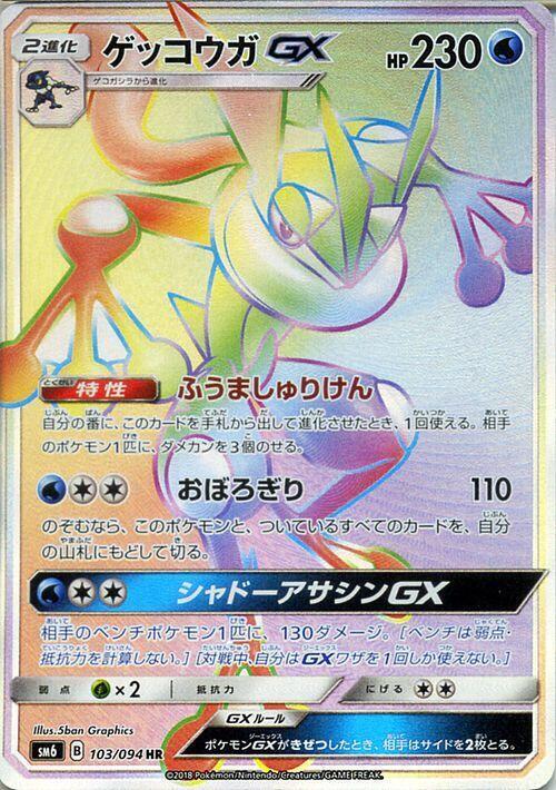 Greninja GX