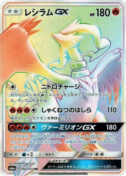Reshiram GX