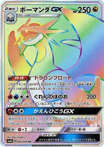 Salamence GX