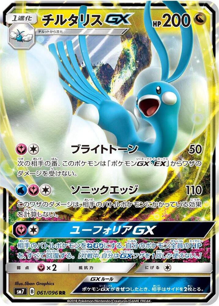 Altaria GX