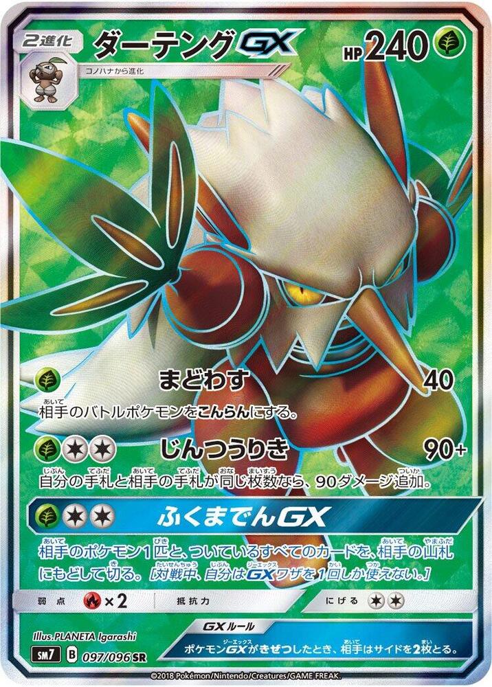 Shiftry GX