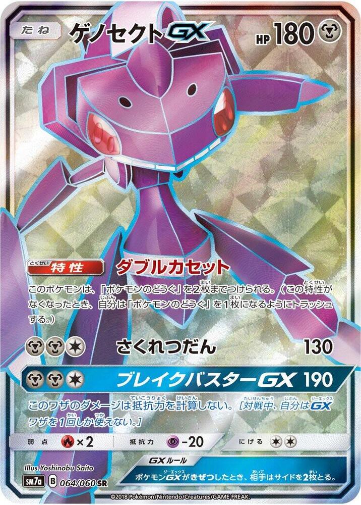 Genesect GX