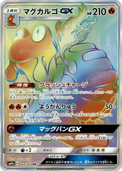 Magcargo GX