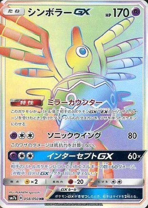 Sigilyph GX