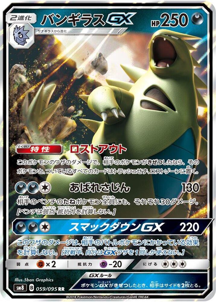 Tyranitar GX