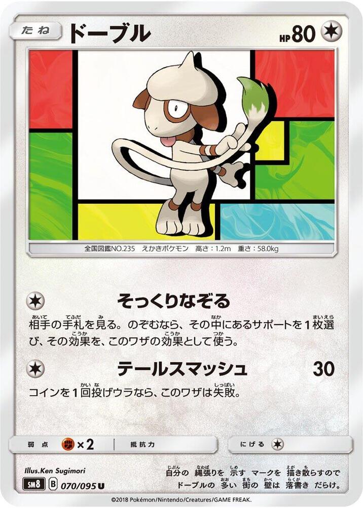 Smeargle