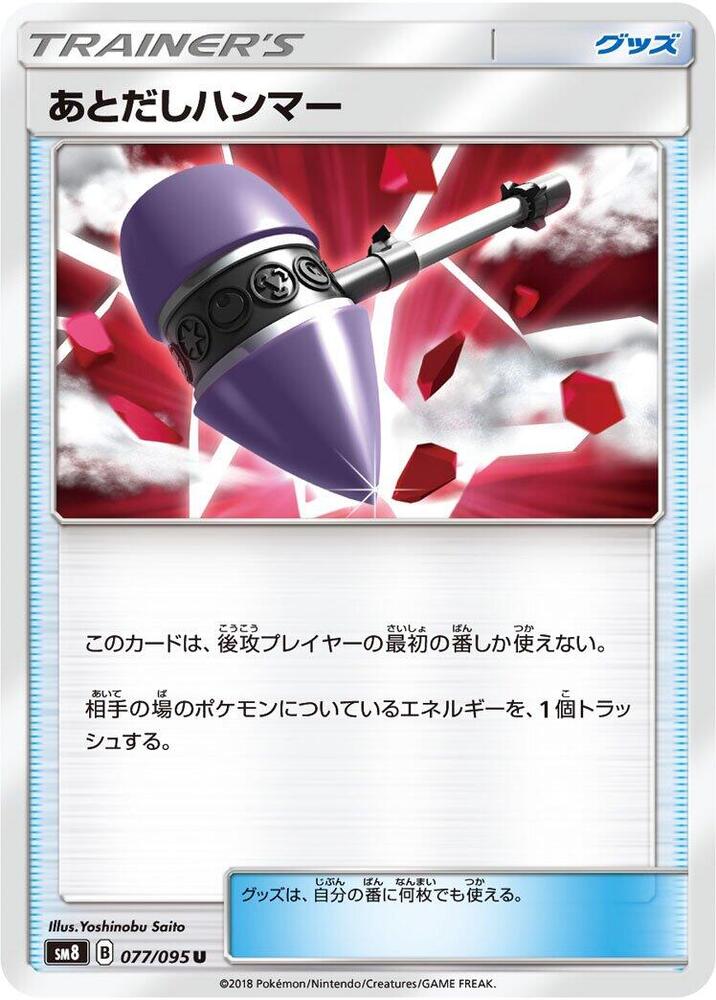 Wait and See Hammer
